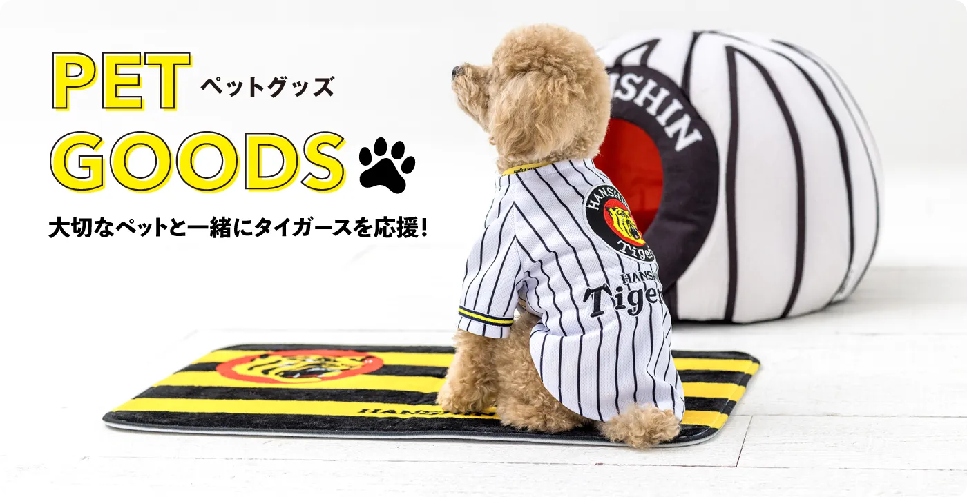 ペットグッズ特集